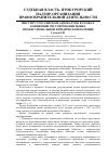 Научная статья на тему 'Институт Российской адвокатуры в рамках Концепции регулирования рынка профессиональной юридической помощи'