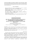 Научная статья на тему 'Институт российской адвокатуры в рамках Концепции регулирования рынка профессиональной юридической помощи'