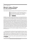 Научная статья на тему 'Институт семьи в России: на пути трансформации'