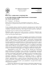 Научная статья на тему 'Институт социального партнерства в государственно-конфессиональных отношениях постсоветской России'