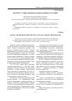 Научная статья на тему 'Институт социальной рекламы в оценках россиян'