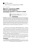 Научная статья на тему 'Институт социологии РАН: 50 лет изучая общество, жизненные интересы и ценности людей'