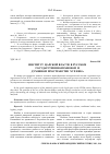 Научная статья на тему 'Институт царской власти в русском государственно-правовом и духовном пространстве XVII века'