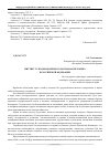 Научная статья на тему 'Институт Уполномоченного по правам человека в Российской Федерации'