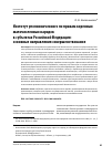 Научная статья на тему 'Институт уполномоченного по правам коренных малочисленных народов в субъектах Российской Федерации: основные направления совершенствования'