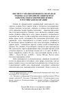 Научная статья на тему 'Институт Уполномоченного по правам ребенка как механизм защиты прав и интересов несовершеннолетних в Российской Федерации'