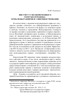 Научная статья на тему 'Институт Уполномоченного по правам ребенка: проблемы развития и совершенствования'