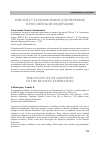 Научная статья на тему 'Институт усыновления (удочерения) в Российской Федерации'