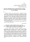 Научная статья на тему 'Інститут відповідальності держави перед особою як форма реалізації гарантій прав і свобод людини та громадянина'