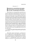 Научная статья на тему 'Институт «Второй после царя» в иранской государственной системе Ахеменидской эпохи'