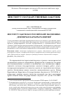 Научная статья на тему 'Институт закупок в российской экономике: драйверы и барьеры развития'