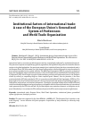 Научная статья на тему 'Institutional factors of international trade: A case of the European Union’s Generalized System of Preferences and World Trade Organization'