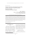 Научная статья на тему 'Institutional instruments of the regional innovation policy as markers of innovations' implementation reality (based on the example of the Siberian Federal District regions)'