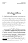 Научная статья на тему '“Institutiones metaphysicae” И. Я. Ветринского и Санкт-Петербургская духовная академия (часть i)'