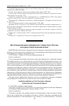 Научная статья на тему 'Институциализация гражданского общества в России: историко-теоретический аспект'