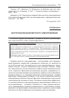 Научная статья на тему 'Институциализация местного самоуправления'