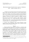 Научная статья на тему 'Институциализация обновленческого раскола в Забайкалье (1922 – первая половина 1923 гг.)'