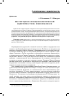 Научная статья на тему 'Институциализация политической идентичности на Южном Кавказе'