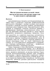 Научная статья на тему 'ИНСТИТУЦИОНАЛИЗАЦИЯ ДЕЛОВОЙ ЭТИКИ: ИНСТРУМЕНТАЛЬНОЕ ВНЕДРЕНИЕ ЦЕННОСТЕЙ В ДЕЯТЕЛЬНОСТЬ ОРГАНИЗАЦИЙ'