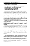 Научная статья на тему 'Институционализация философии образования в пространстве философской мысли ХХI века'