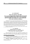 Научная статья на тему 'Институционализация государственной политики обеспечения транспортной безопасности как форма интеграции системы государственной транспортной политики'