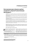 Научная статья на тему 'Институционализация губернских судебных учреждений в губерниях Российской империи при Екатерине II'