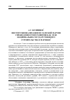 Научная статья на тему 'Институционализация исламской партии справедливости и развития как этап национально- государственного строительства в Марокко'