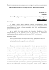 Научная статья на тему 'Институционализация некоммерческого сектора: теоретические основания'