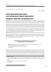 Научная статья на тему 'Институционализация норм конституционного права в динамике предмета правового регулирования'