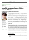 Научная статья на тему 'Институционализация правил государственной поддержки инновационной деятельности в России 2000-х гг. На примере бизнес-инкубатора в Новосибирской области'