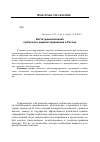 Научная статья на тему 'Институционализация публичного администрирования в России'