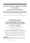 Научная статья на тему 'Институционализация сетевых механизмов функционирования русского мира: аспекты сохранения и продвижения русского языка и культуры за рубежом'