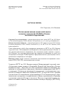 Научная статья на тему 'Институционализация социальной оценки техники и технологий (ta/rri) в России: состояние и перспективы'