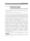 Научная статья на тему 'Институционализация социальной системы правовой регуляции экологической деятельности в регионе'