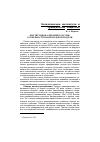 Научная статья на тему 'Институционализация в России: особенности национальной модели'