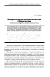 Научная статья на тему 'Институционализация законодательной власти в Приморском крае'