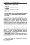 Научная статья на тему 'Институциональная альтернатива обеспечения качества продукции и точного исполнения контракта'