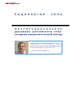 Научная статья на тему 'Институциональная динамика российского села: историко-социологический взгляд'