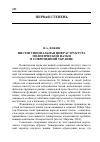 Научная статья на тему 'Институциональная инфраструктура политической науки в современной Украине'