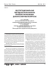Научная статья на тему 'Институциональная методология анализа теневой экономики: дискуссионные вопросы'
