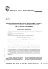 Научная статья на тему 'Институциональная модель финансового рынка: проблемные аспекты совершенствования системы регулирования'