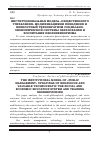 Научная статья на тему 'Институциональная модель «Общественного управления» модификациями поведения и ценностный технократизм социально-экономической системы образования и воспитания необихевиоризма'