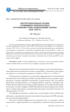 Научная статья на тему 'Институциональная основа проведения политики Китая в отношении стран Африки южнее Сахары (1960-1990 гг. )'