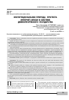 Научная статья на тему 'ИНСТИТУЦИОНАЛЬНАЯ ПРИРОДА ПРОТЕСТА ИНТЕРНЕТ-ЭПОХИ В СИСТЕМЕ ДЕМОКРАТИЧЕСКОГО ГОСУДАРСТВА'