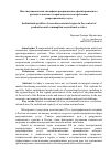 Научная статья на тему 'Институциональная специфика рекреационно-ориентированного региона в контексте производства и потребления рекреационной услуги'