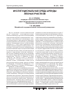Научная статья на тему 'Институциональная среда аренды лесных участков'