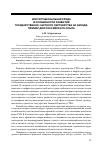 Научная статья на тему 'Институциональная среда и особенности развития государственно-частного партнерства на Западе: пример для российского опыта'