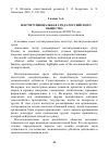 Научная статья на тему 'Институциональная среда российского общества'