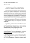 Научная статья на тему 'Институциональная среда воспроизводства здоровья как элемента человеческого капитала'