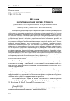 Научная статья на тему 'ИНСТИТУЦИОНАЛЬНАЯ ТЕОРИЯ И ПРОЦЕССЫ ЦИФРОВИЗАЦИИ НЕДВИЖИМОГО ГОСУДАРСТВЕННОГО ИМУЩЕСТВА (НА РЕГИОНАЛЬНОМ УРОВНЕ)'